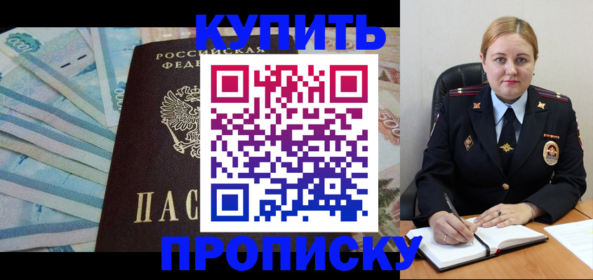временная регистрация для школы в Меленках