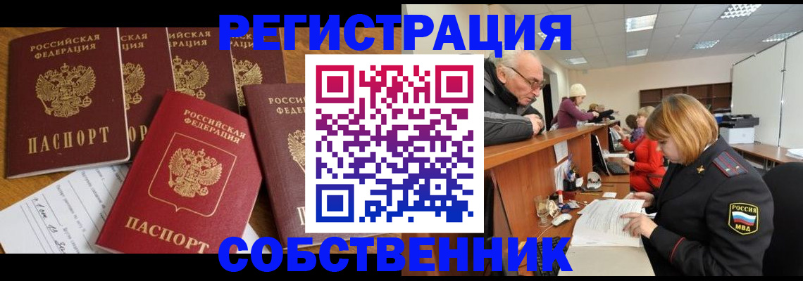 временная регистрация поиск в Меленках
